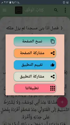 فتح القدير (كتاب شرح الهداية) android App screenshot 0