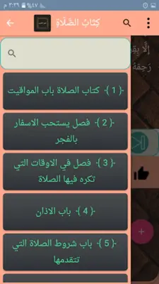 فتح القدير (كتاب شرح الهداية) android App screenshot 9