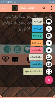 فتح القدير (كتاب شرح الهداية) android App screenshot 10