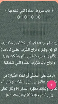 فتح القدير (كتاب شرح الهداية) android App screenshot 12