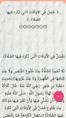 فتح القدير (كتاب شرح الهداية) android App screenshot 13