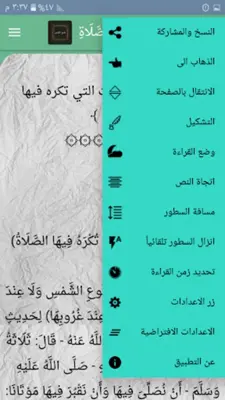 فتح القدير (كتاب شرح الهداية) android App screenshot 14