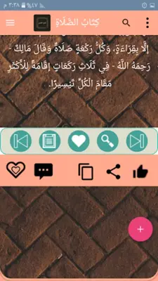 فتح القدير (كتاب شرح الهداية) android App screenshot 15