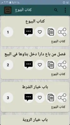 فتح القدير (كتاب شرح الهداية) android App screenshot 16