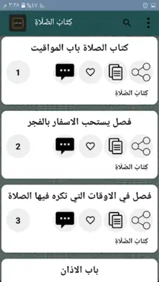 فتح القدير (كتاب شرح الهداية) android App screenshot 17