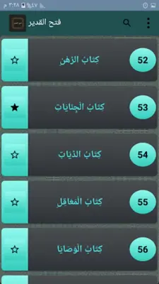 فتح القدير (كتاب شرح الهداية) android App screenshot 18