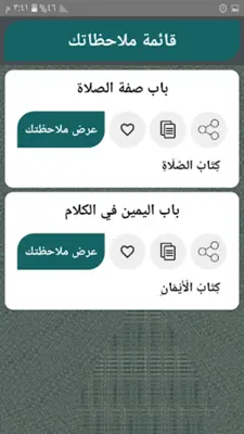 فتح القدير (كتاب شرح الهداية) android App screenshot 1