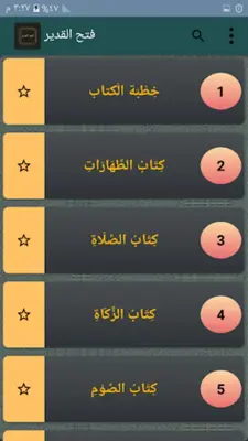 فتح القدير (كتاب شرح الهداية) android App screenshot 19