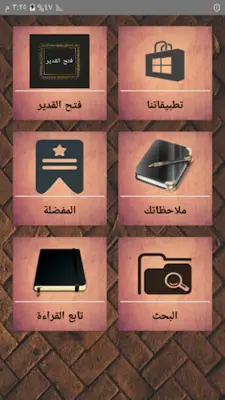 فتح القدير (كتاب شرح الهداية) android App screenshot 20