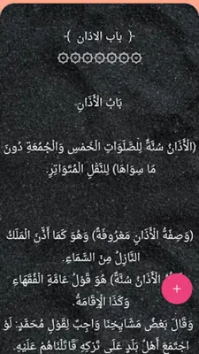 فتح القدير (كتاب شرح الهداية) android App screenshot 2