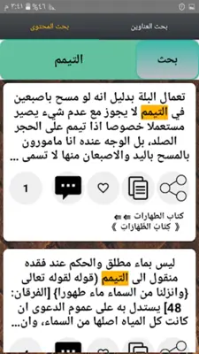 فتح القدير (كتاب شرح الهداية) android App screenshot 3