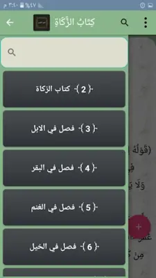 فتح القدير (كتاب شرح الهداية) android App screenshot 4