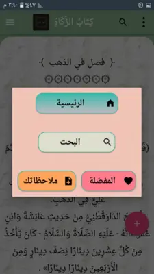 فتح القدير (كتاب شرح الهداية) android App screenshot 5