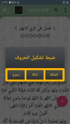 فتح القدير (كتاب شرح الهداية) android App screenshot 7