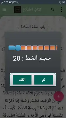 فتح القدير (كتاب شرح الهداية) android App screenshot 8